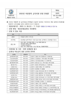 2023�� �������� �޽����� ��û �ȳ��� ÷���̹���