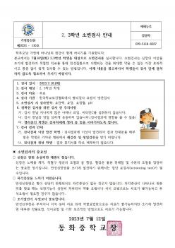 2,3�г� �Һ��˻� �ȳ� ÷���̹���