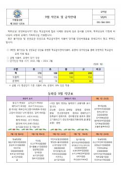 9�� �Ĵ�ǥ �� �޽ľȳ� ÷���̹���