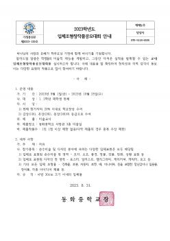 2023�г⵵ ��ü����â��ǰ�����ȸ  �ǽ� ... ÷���̹���