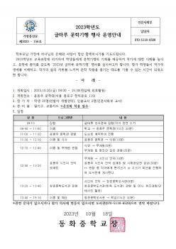 2023�г⵵ �۸��� ���б��� ��� ��ȳ� ÷���̹���