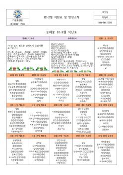 12~2�� �Ĵ�ǥ �� ����ҽ� ÷���̹���