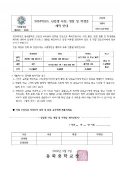 2024�г⵵ ���Ի� ����, ����, �л��� ����... ÷���̹���