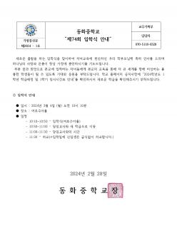 2024�г⵵ ���Ի� ���н� �ȳ� ÷���̹���