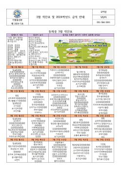 3�� �Ĵ�ǥ �� 2024�г⵵ �޽� �ȳ� ÷���̹���