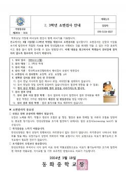 2024�⵵ 2,3�г� �Һ��˻� �ȳ�  ÷���̹���