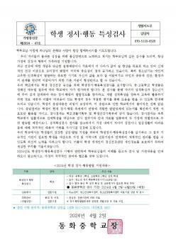 2024�г⵵ �л� �����ൿ Ư���˻� ÷���̹���