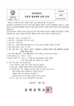 2024�г⵵ ���İ� ��ǥ��ȸ ��ȳ� ÷���̹���