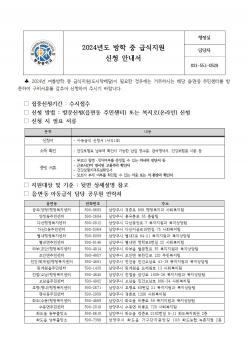 2024�⵵ ���� �� �޽����� ��û �ȳ��� ÷���̹���