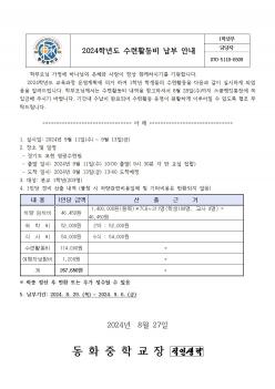 2024�г⵵ ����Ȱ���� ���� �ȳ� ÷���̹���