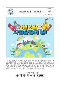 2024�г⵵ �ڿ���ȯ�� �� �ȳ� ������Ź� ÷���̹���