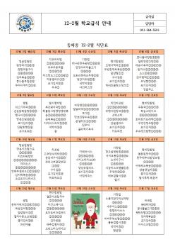 12~2�� �б��޽� �ȳ� ÷���̹���