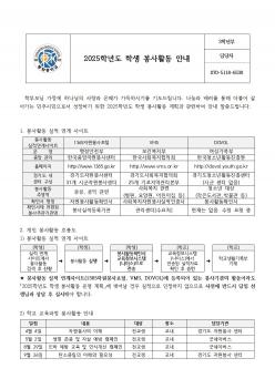 2025�г⵵ �л� ����Ȱ�� �ȳ� ������Ź� ÷���̹���