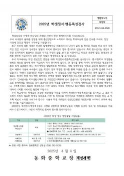 2025�� �л������ൿƯ���˻� ÷���̹���