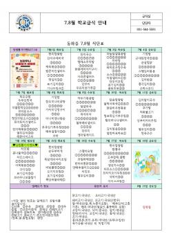 7,8�� �б��޽� �ȳ� ÷���̹���