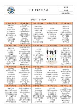 11�� �б��޽� �ȳ� ÷���̹���